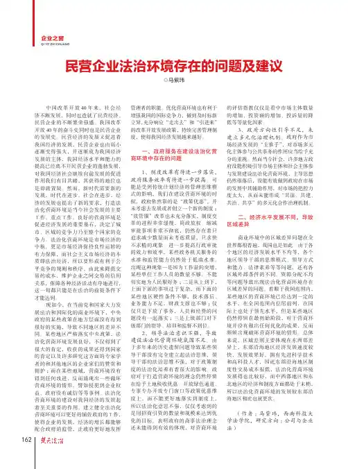 民营企业法治环境存在的问题及建议