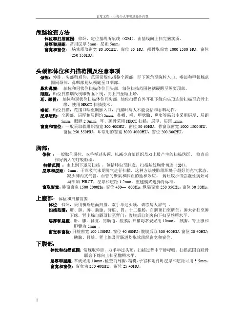 各部位扫描参数及扫描范围