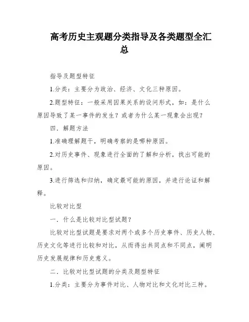 高考历史主观题分类指导及各类题型全汇总