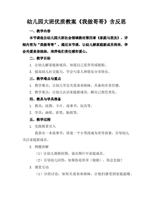 幼儿园大班优质教案《我做哥哥了》含反思