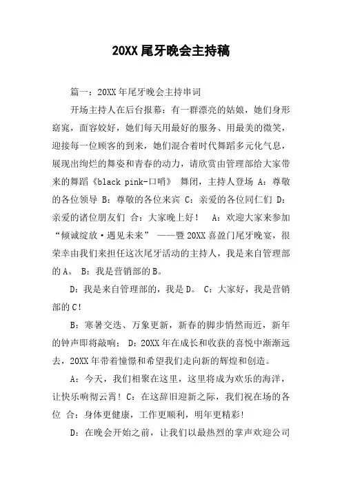 20XX尾牙晚会主持稿