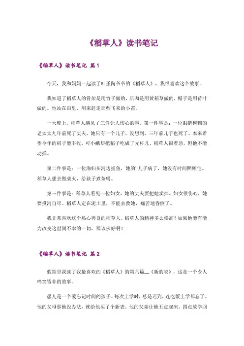 《稻草人》读书笔记_2