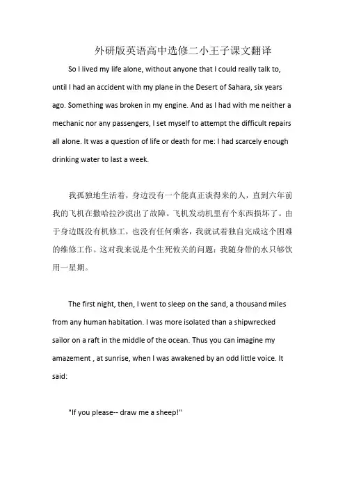 外研版英语高中选修二小王子课文翻译