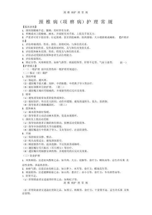 颈椎病护理常规