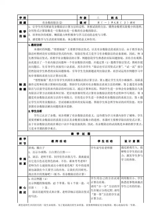 苏教版二年级数学下册《有余数的除法(2)》教案