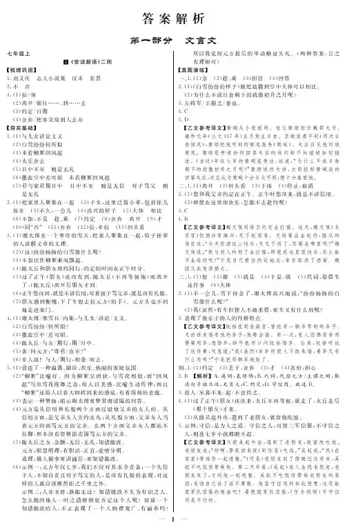 中考语文古诗文必备一考通--《世说新语》二则 答案