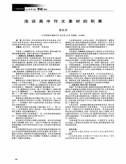 浅谈高中作文素材的积累