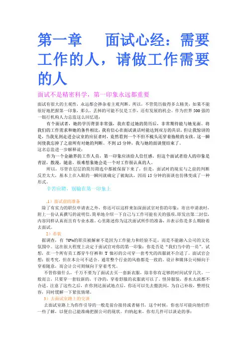 第一章   面试心经