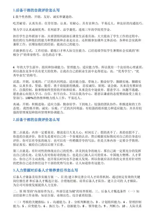 后备人才评语