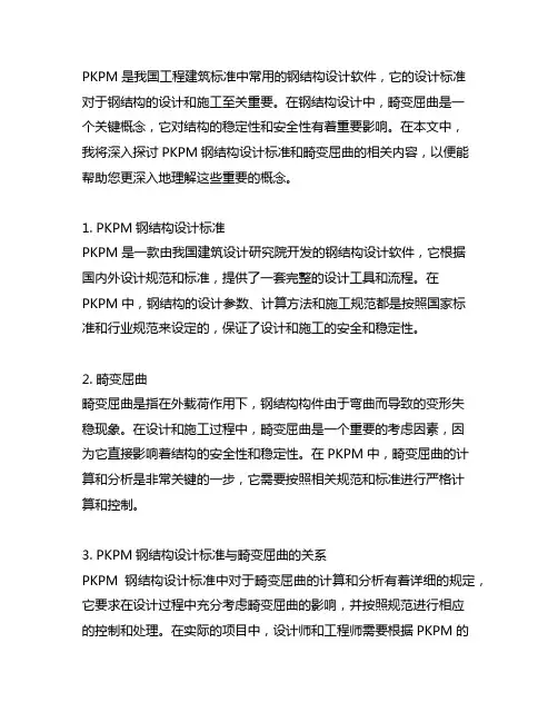 pkpm 钢结构设计标准 畸变屈曲