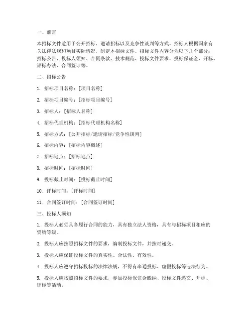 谈判招标文件范本