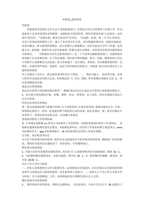 外联部_规章制度