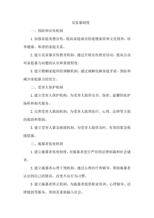 反家暴制度