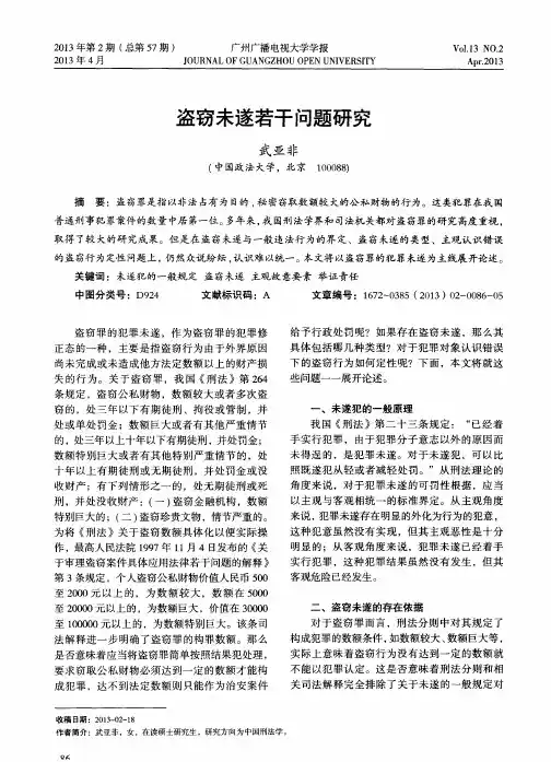 盗窃未遂若干问题研究