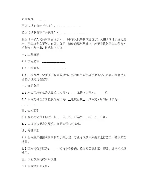 架子工工程劳务分包合同
