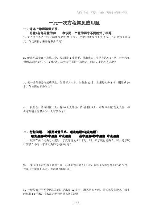 七年级一元一次方程常见应用题