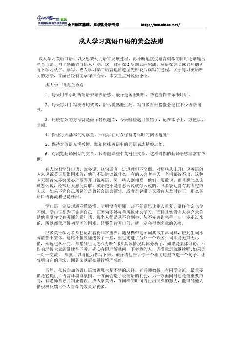 成人学习英语口语的黄金法则