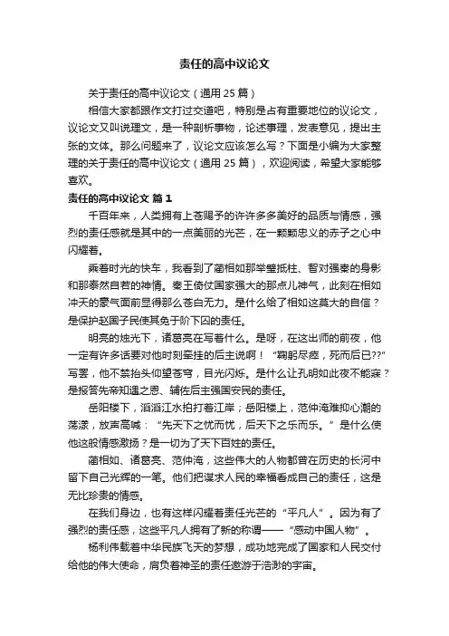 责任的高中议论文