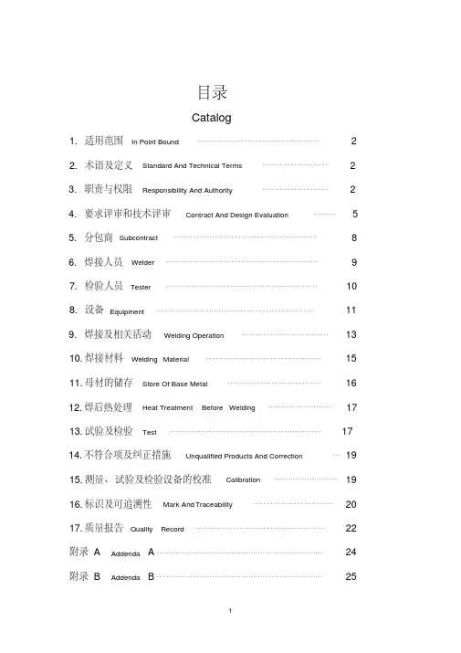 ISO3834焊接质量管理手册