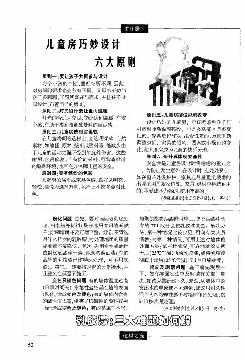 儿童房巧妙设计六大原则
