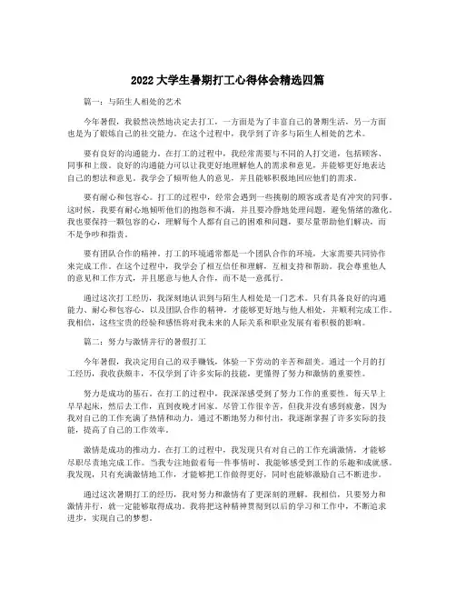 2022大学生暑期打工心得体会精选四篇