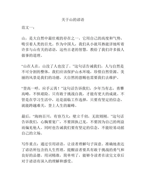 关于山的谚语