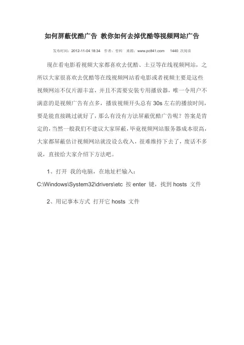 教你如何去掉优酷等视频网站广告