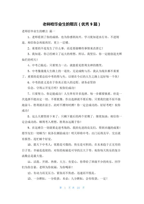 老师给毕业生的赠言(优秀9篇)