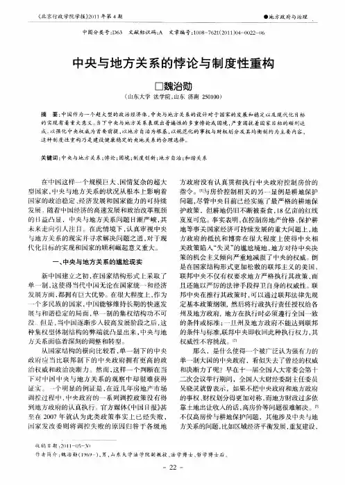 中央与地方关系的悖论与制度性重构