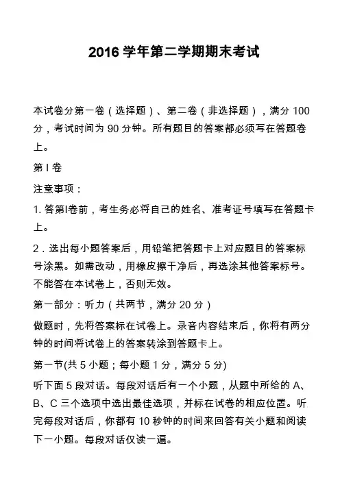 2016学年第二学期期末考试_1