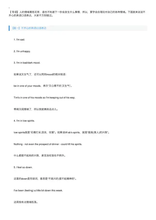 有关不开心的英语口语表达