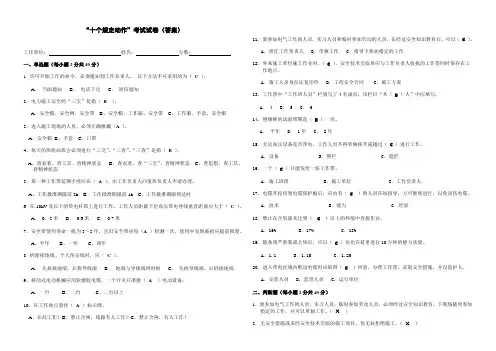 “十个规定动作”考试试卷B(答案)