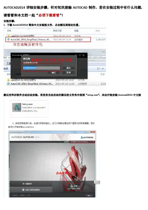 CAD2014软件详细安装教程 2