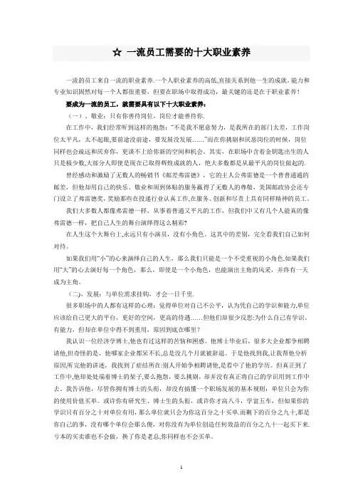 一流员工需要的十大职业素养