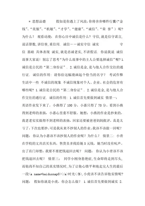 与诚信结伴同行(课件)