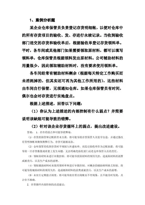 采购案例分析