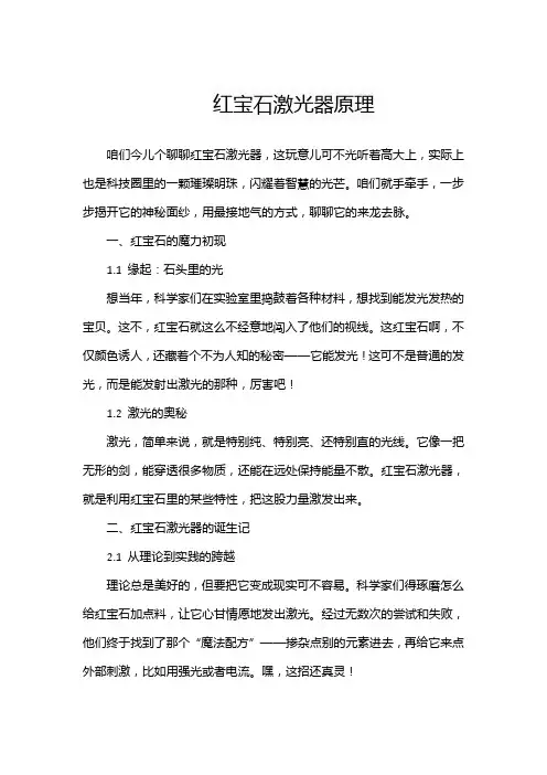 红宝石激光器原理