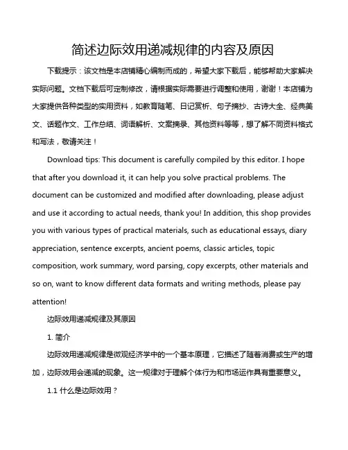 简述边际效用递减规律的内容及原因