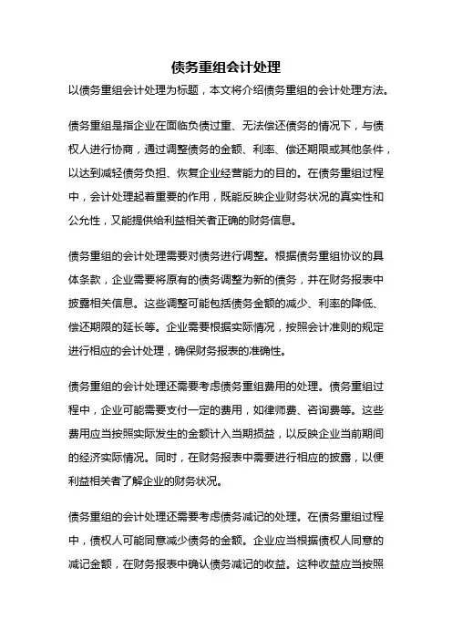 债务重组会计处理
