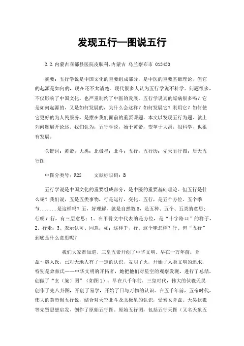 发现五行—图说五行