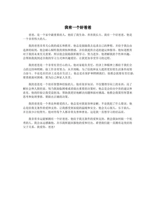 我有一个好爸爸