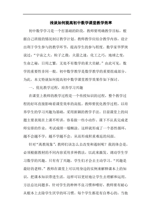 浅谈如何提高初中数学课堂教学效率