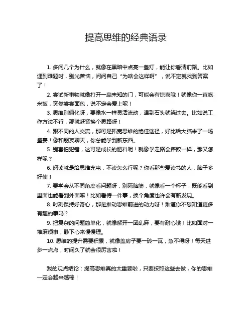 提高思维的经典语录