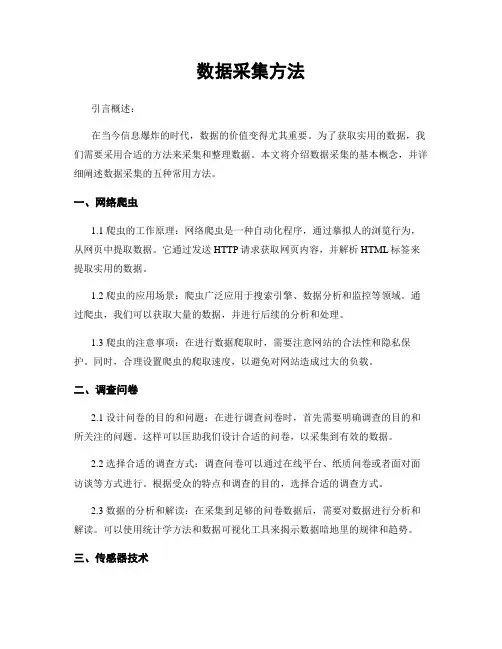 数据采集方法