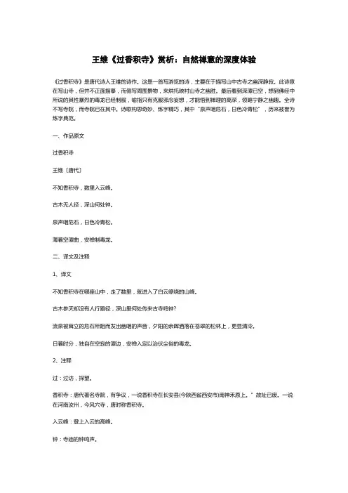 王维《过香积寺》赏析：自然禅意的深度体验