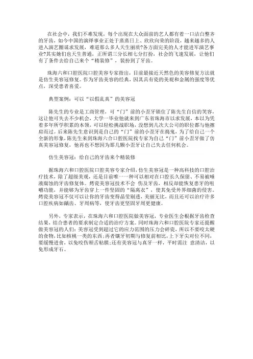 仿生美容冠 ,牙齿绝佳装修师