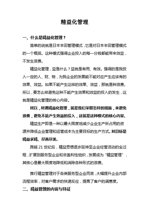 精益化管理
