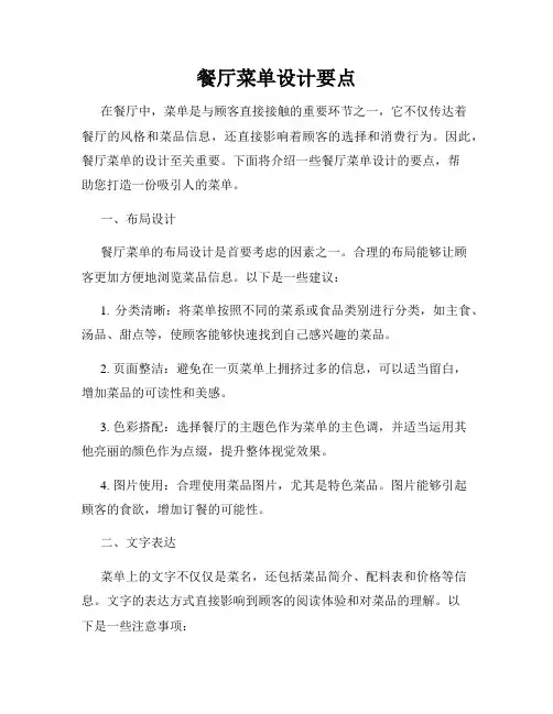 餐厅菜单设计要点
