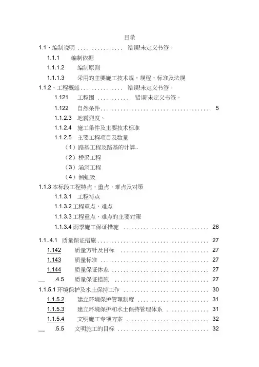 铁路路基工程施工组织设计方案(20210402152445)