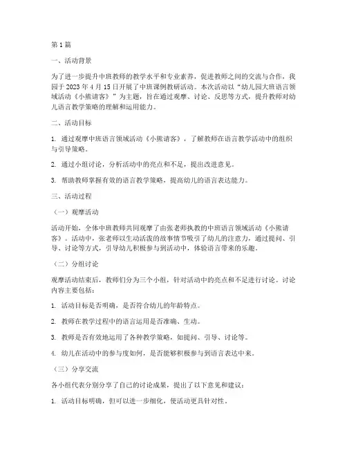 课例教研活动记录中班(3篇)